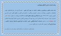 پیام شماره شش اخلاق در پژوهش